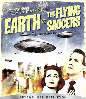 世紀の謎 空飛ぶ円盤地球を襲撃す(Blu-ray Disc)