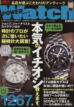 POWER Watch(No.59)