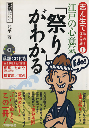 志ん生で味わう江戸情緒(1) 江戸の心意気「祭り」がわかる