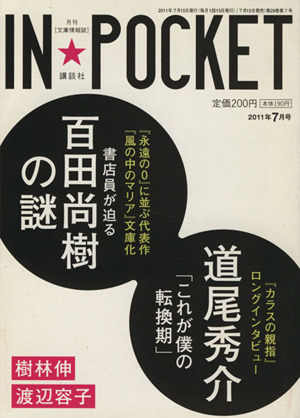 IN★POCKET(2011年 7月号)