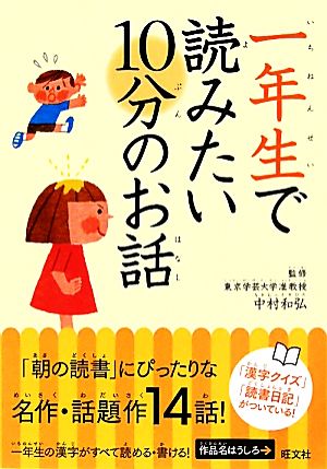 一年生で読みたい10分のお話