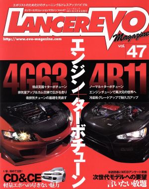 ランサーエボリューションマガジン(Vol.47)