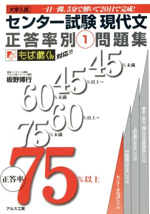 正答率75%以上