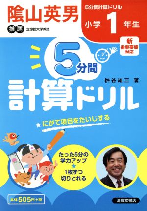 5分間計算ドリル小学1年生