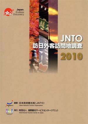 JNTO訪日外客訪問地調査(2010)