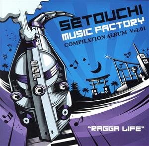 SETOUCHI MUSIC FACTORY COMPILATION Vol.1 “RAGGA LIFE