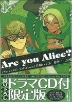 Are you Alice？(限定版)(4)ゼロサムC
