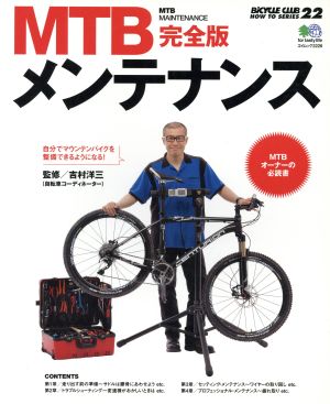 MTBメンテナンス完全版