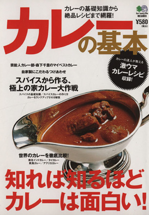 カレーの基本