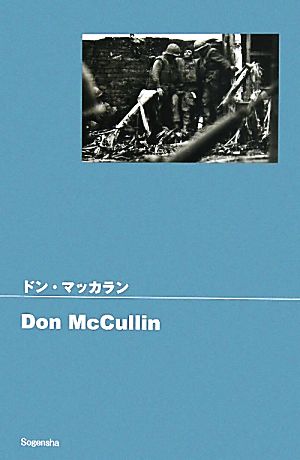 ドン・マッカラン ポケットフォト