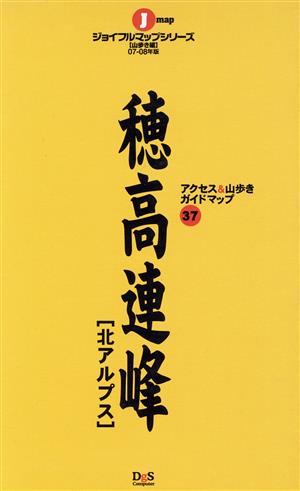 穂高連峰(北アルプス)