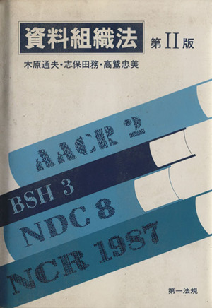 資料組織法