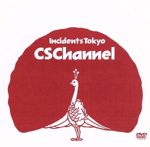 CS Channel 中古DVD・ブルーレイ | ブックオフ公式オンラインストア