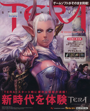 TERA スターティングガイド