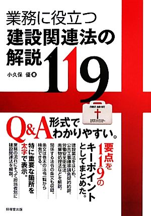 業務に役立つ建設関連法の解説119