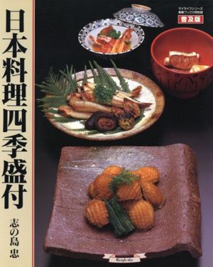 日本料理四季盛付