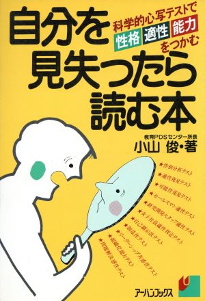 自分を見失ったら読む本