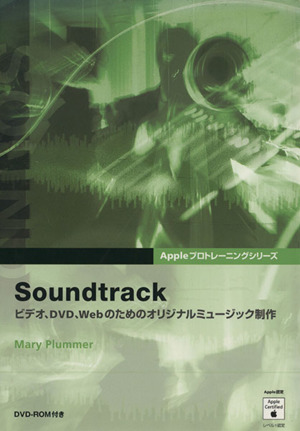 Soundtrack ビデオ、DVD、Webのためのオリジナルミュージック制作