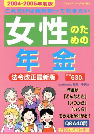 女性のための年金