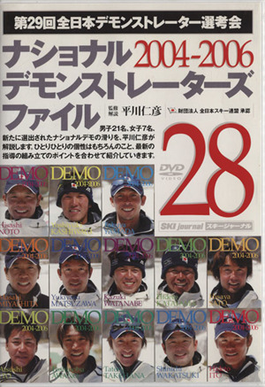 DVD ナショナルデモンストレーターズファイル 2004(28)