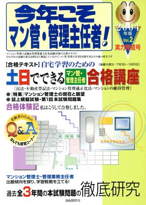 '04 今年こそマン管・管理主任者！(2)