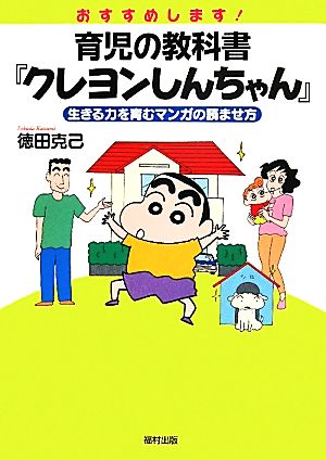 おすすめします！育児の教科書『クレヨンしんちゃん』 生きる力を育むマンガの読ませ方