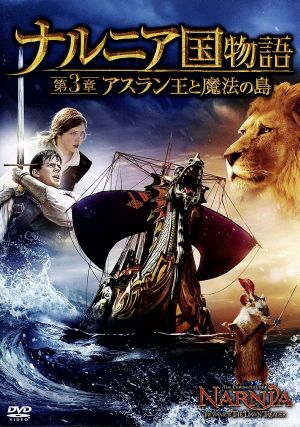 ナルニア国物語/第3章:アスラン王と魔法の島 Blu-ray付2枚組(Blu-ray Disc)