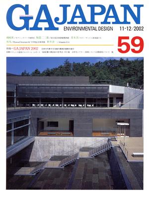 GA Japan 59(11-12 2002)