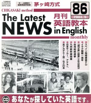 CD 茅ヶ崎方式 月刊英語教本 86