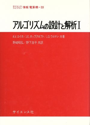 アルゴリズムの設計と解析(1)