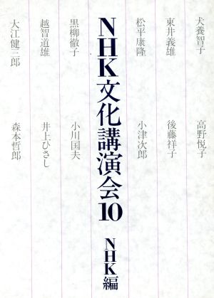 NHK文化講演会(10)