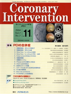 Coronary Intervention(Vol.3No.3)