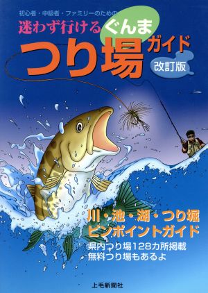 迷わず行けるぐんまつり場ガイド 初級者・中級者