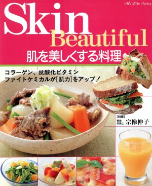 肌を美しくする料理