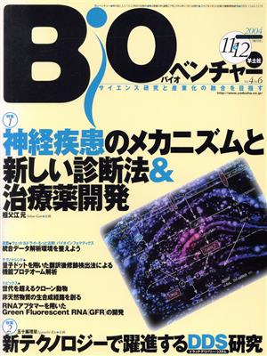 Bioベンチャー 04年11・12月号 4-6