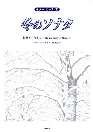 冬のソナタ ギター・ソロ&ギター弾き語り