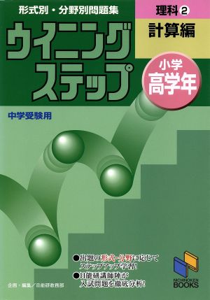 小学高学年 理科2計算編