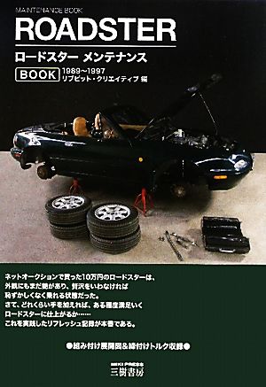 ロードスター メンテナンスBOOK MAINTENANCE BOOK