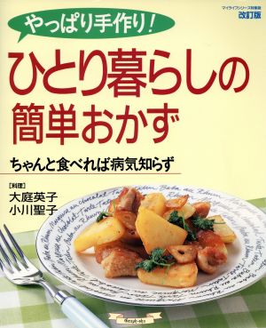 やっぱり手作り！ひとり暮らしの簡単おかず