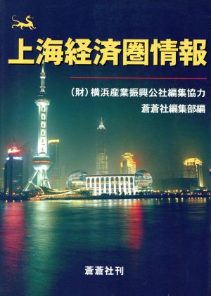 上海経済圏情報