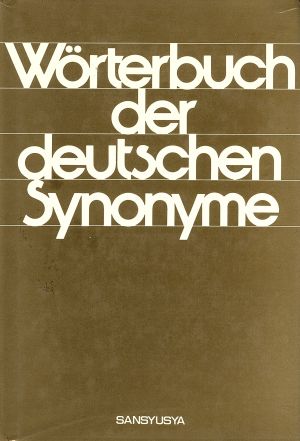 ドイツ語類語辞典