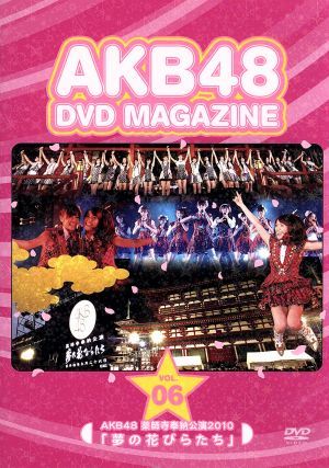 AKB48 DVD MAGAZINE Vol.6 薬師寺奉納公演2010「夢の花びらたち」