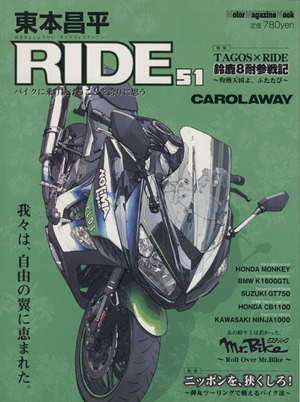東本昌平 RIDE(51)Motor Magazine Mook