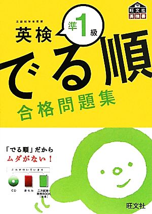 でる順 合格問題集 英検準1級