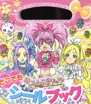 スイートプリキュア♪どこでもシールブック