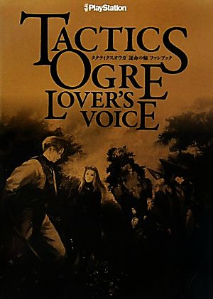 TACTICS OGRE LOVER'S VOICE タクティクスオウガ運命の輪ファンブック