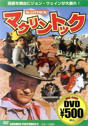 DVD マクリントック