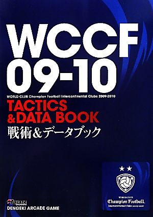 WCCF09-10戦術&データブック