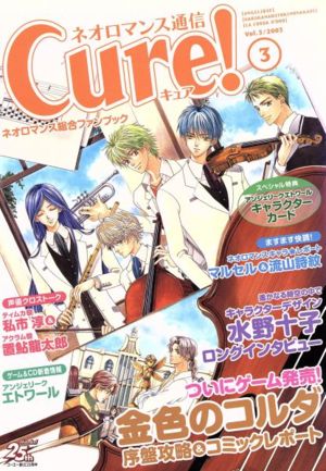 ネオロマンス通信Cure！(Vol.3)