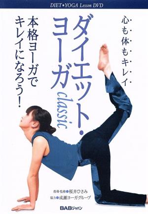 DVD ダイエット・ヨーガ Classic